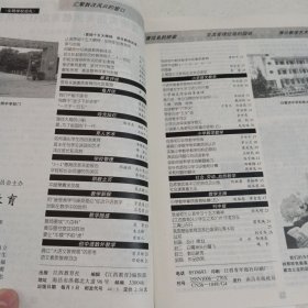 江西教育1997.11