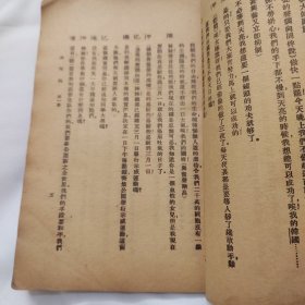 民国二十一年 侯曜作国难后第一版《山河泪》32开平装本一册81页 商务印书馆（此书是著名编剧导演侯曜(1903-1942)创作的一部以三一运动为题材的话剧,也是最早一部以三一运动为题材的文学艺术作品，《山河泪》剧本出版后受到中国各界的欢迎,曾多次重印,并先后在全国各地公开上演,对传播韩国独立运动的精神、唤醒中国民众共赴国难起到了重要作用）