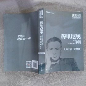 穆里尼奥：葡萄牙制造（修订版）