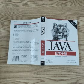 JAVA技术手册