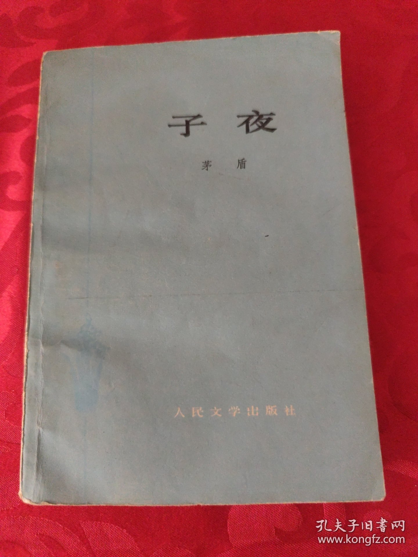 子夜