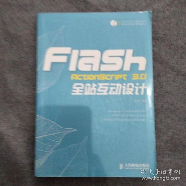 Flash ActionScript 3.0全站互动设计