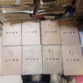 列宁选集（全四卷8册）