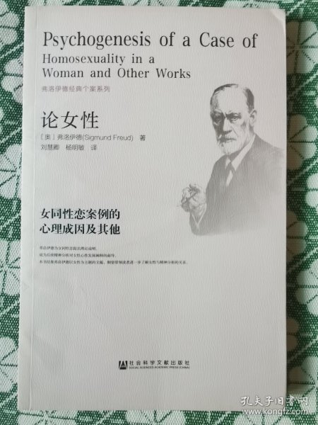 论女性：女同性恋案例的心理成因及其他