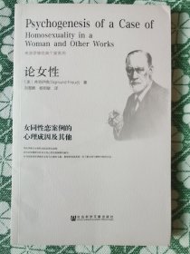 论女性：女同性恋案例的心理成因及其他