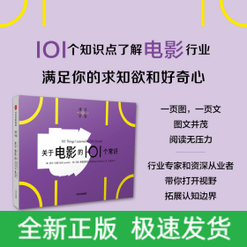 关于电影的101个常识