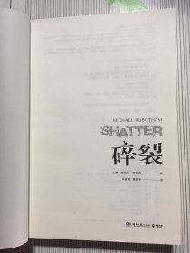 碎裂：一场心理学高手攻防战,任何一丝软弱都会引来掠夺（没有前封面如图）