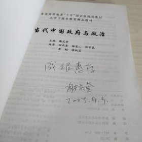 当代中国政府与政治