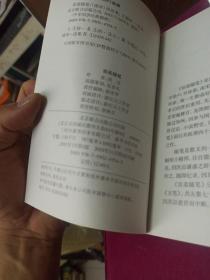 中华国学经典精粹·笔记小说必读本：容斋随笔