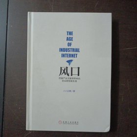 风口：把握产业互联网带来的创业转型新机遇——c