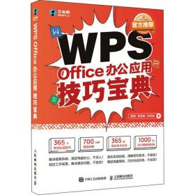 w office办公应用宝典 操作系统 秦阳,章慧敏,张伟崇 新华正版