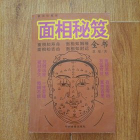 面相秘笈
