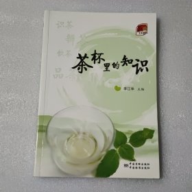 茶杯里的知识