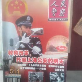 人民警察2001年第10期