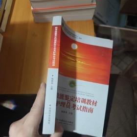 职业技能鉴定培训教材和养老护理员考试指南（内有笔记划线）