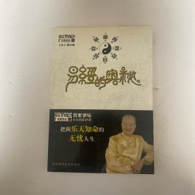 易经的奥秘