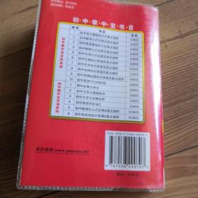 初中数学公式定律及要点透析  实物拍照  所见即所得  扉页、第7页有少许使用笔迹