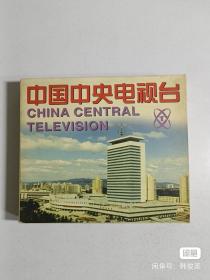中外名曲专辑一、二，中国中央电视台赠，香港德亚有限公司印制，