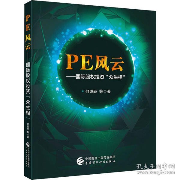 PE风云