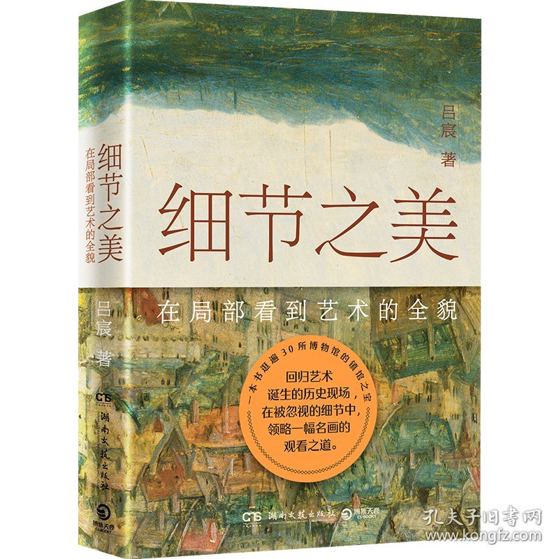 细节之美 9787572619212