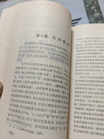 民间文学概论 G