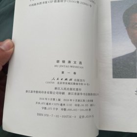 胡 锦涛文选 全三卷 一版一印