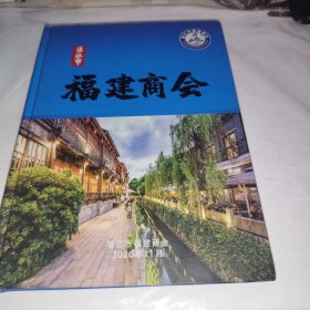 福建商会