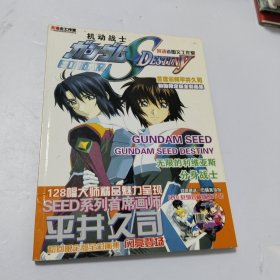 机动战士高达 — 平井久司初回限定版全彩画集