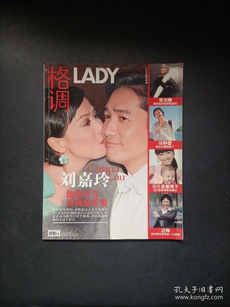 格调LADY 2008 6