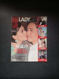 格调LADY 2008 6