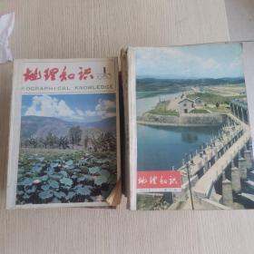 地理知识 1975年—1988年  合订本 ，14年164本合售（1975年1—9期，1976年全，1977年全、1978年全、1979年全、1980年全、1981年全、1982年全、1983年全、1984年全、1985年全、1986年全、1987年全、1988年2—12期）