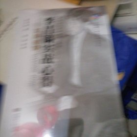 李昌镐实战心得…陷阱破解（塑封全新）