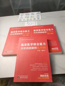 临床医学综合能力历年真题解析乱序版(上中下)