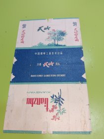 天竹烟标中国烟草工业公司