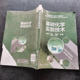 基础化学实验技术(赵晓波)