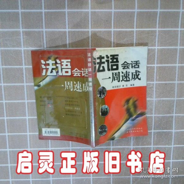 法语会话一周速成