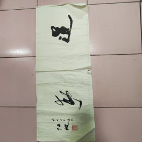 中华诗词学会顾问苏州江波