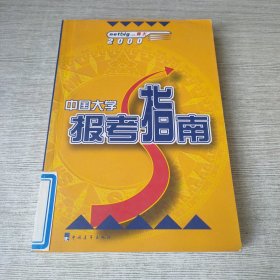 中国大学报告指南