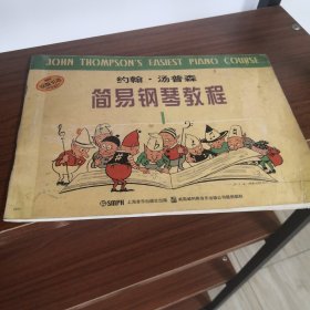 约翰·汤普森简易钢琴教程(1)