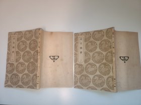 古史辑要 （全二册）