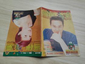 当代歌坛 1998 10