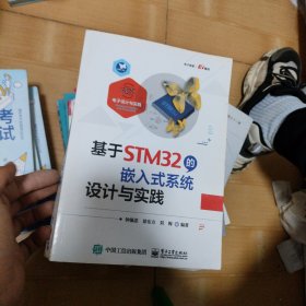 基于STM32的嵌入式系统设计与实践