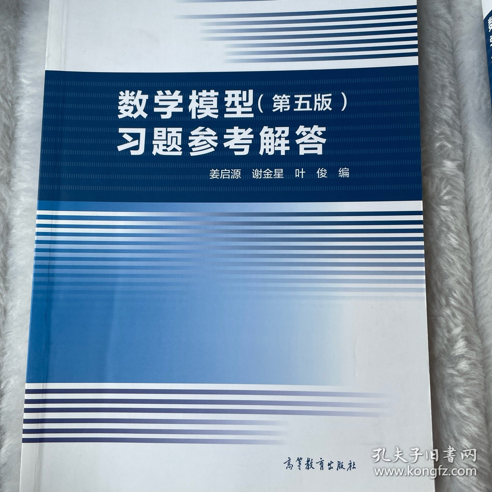 数学模型第五版课本
