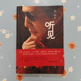 听见（作者签名本）