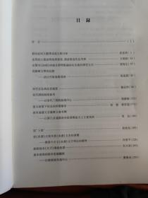 四十不惑——浙江大学古籍研究所建所四十周年庆祝文集  （书稿）