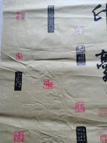 杨敏印稿：篆刻手拓印谱80x35cm（杨敏：吴江著名青年篆刻家）