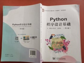 Python 程序设计基础第二版有水印笔记