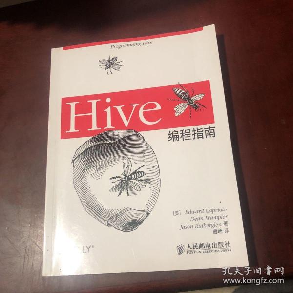 Hive编程指南