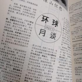 读者经典文摘，视野