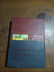 经典英文童话：A Collection of English-language Children's Literature